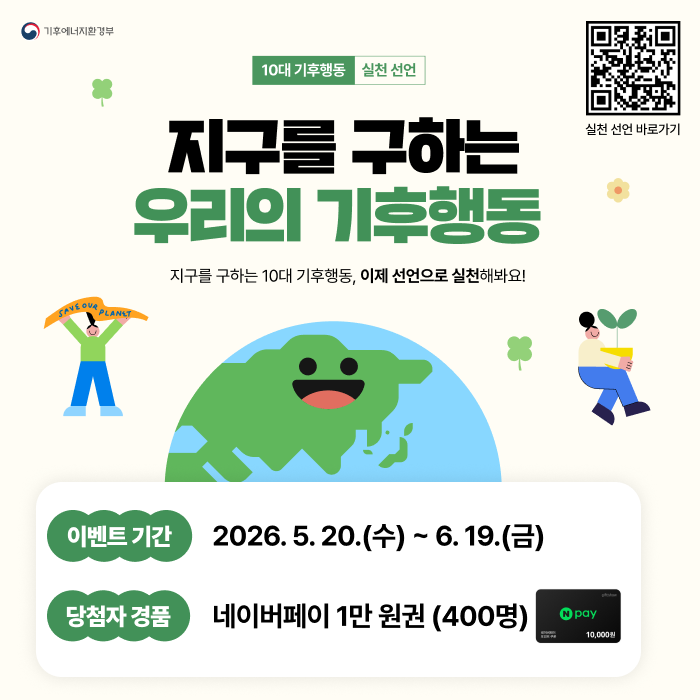 2026 환경의 날 대한민국 기후행동 출범행사
